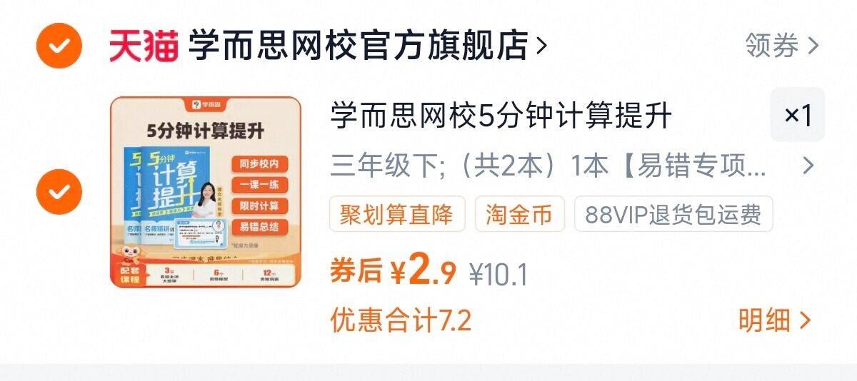 2本！【学而思】易错专项练+校内同步练