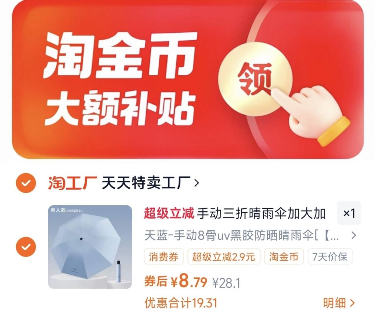 【金币6.35】手动三折晴雨伞