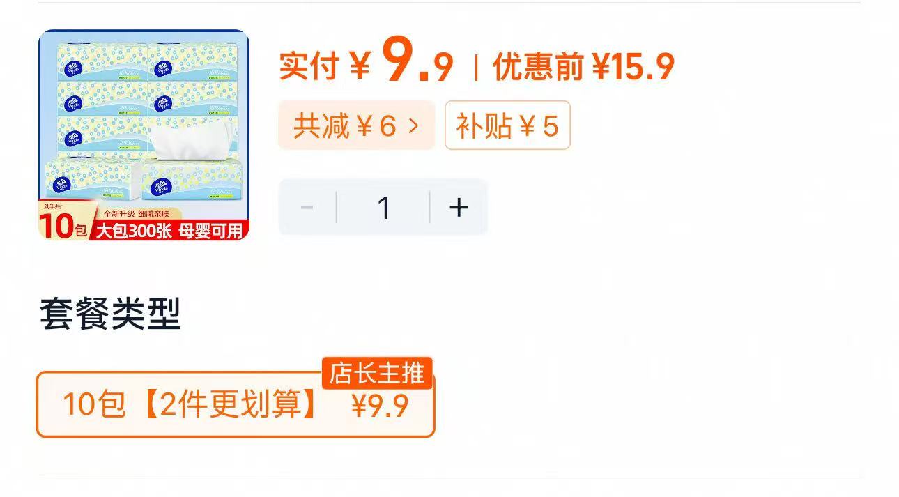 维达抽纸巾100抽家用10包