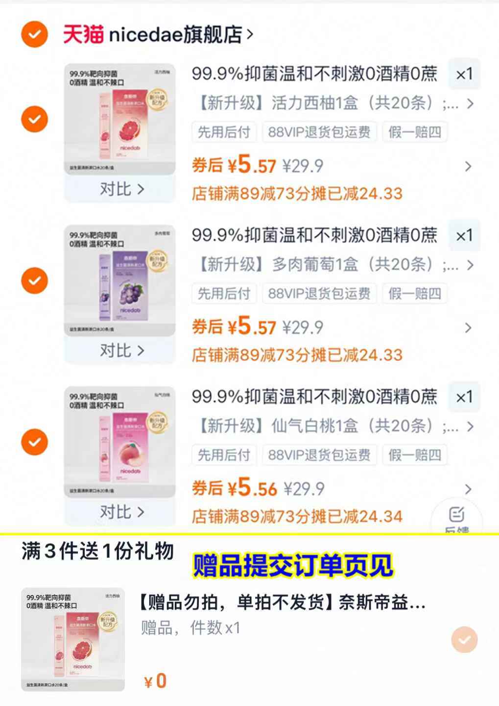 共80条！nicedae.益生菌漱口水