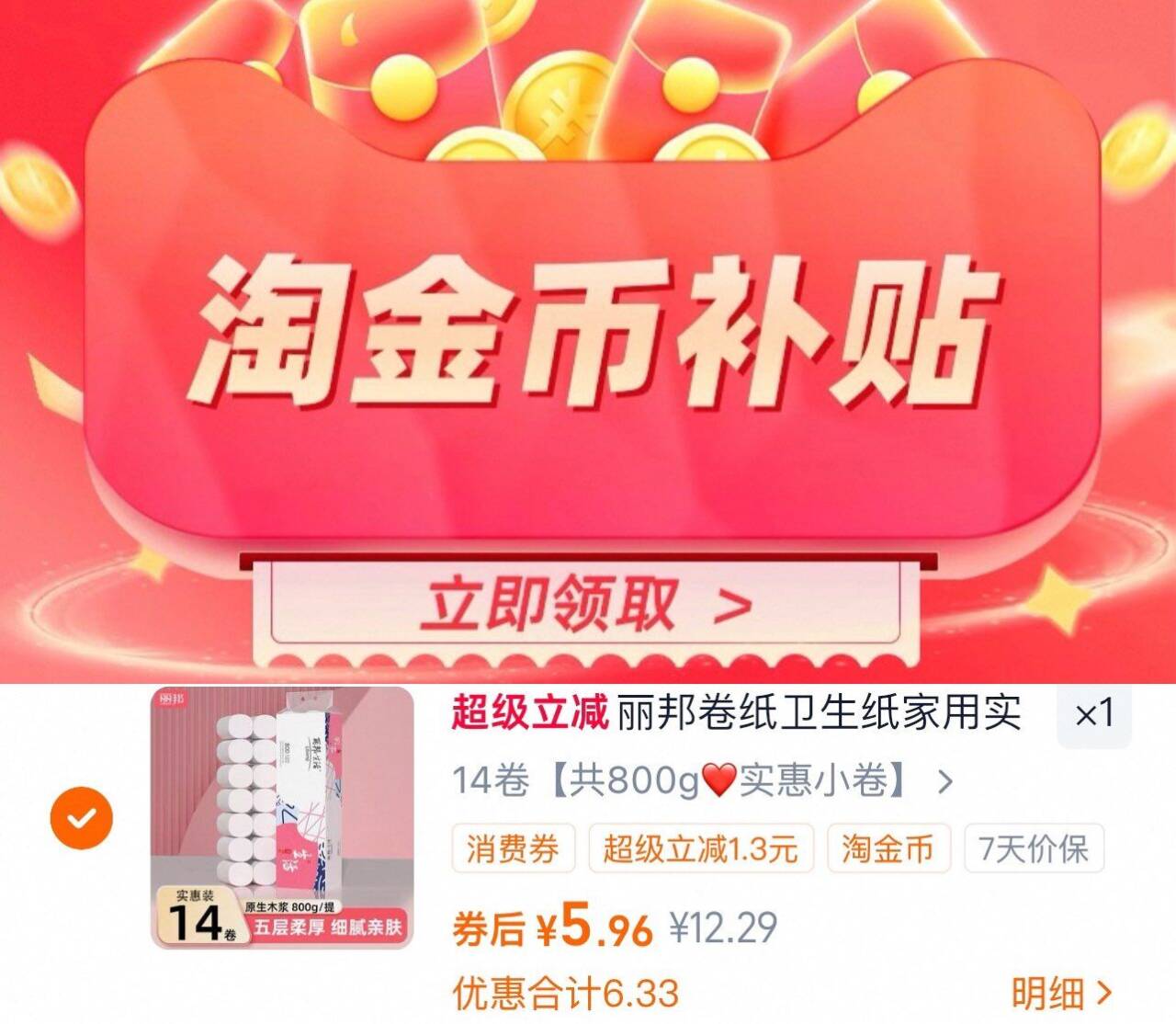 下拉5.9元！丽邦五层加厚卷纸1提*14卷