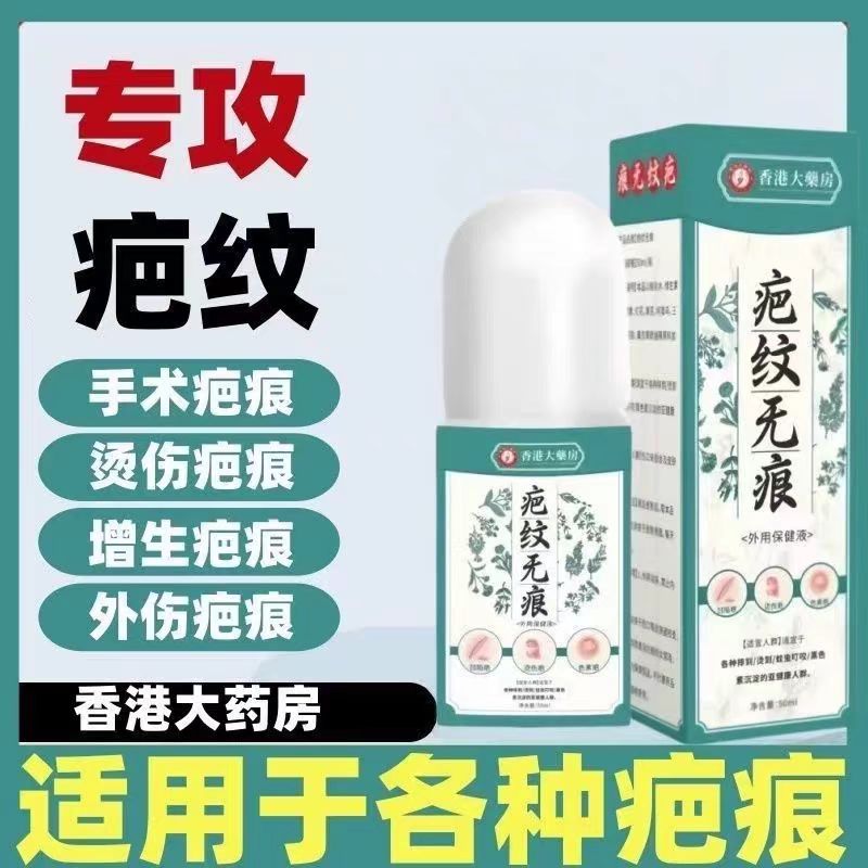 【疤痕修护】香港大药房祛疤膏50gx两瓶