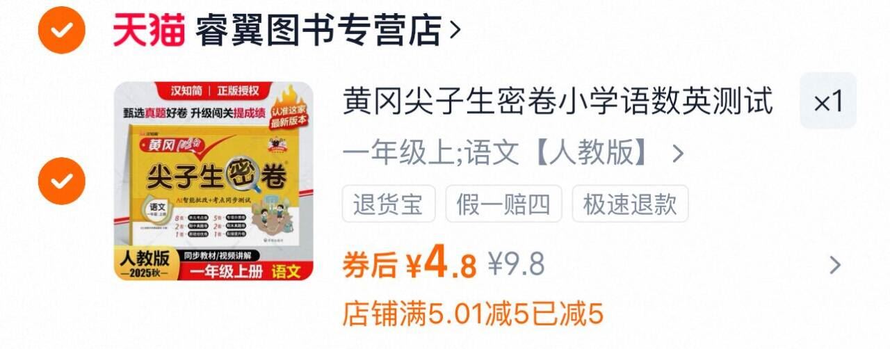 25秋【1-6年级/多版】黄冈100分尖子生密卷