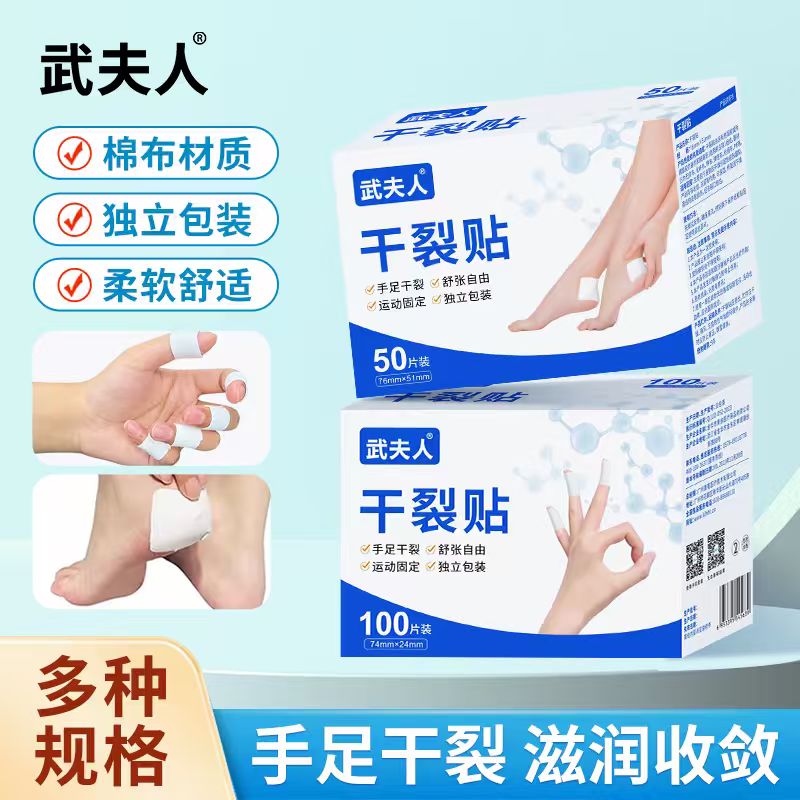 武夫人手指干裂贴100片*1盒