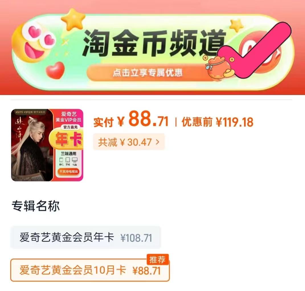 爱奇艺黄金vip年卡12个月/10月卡