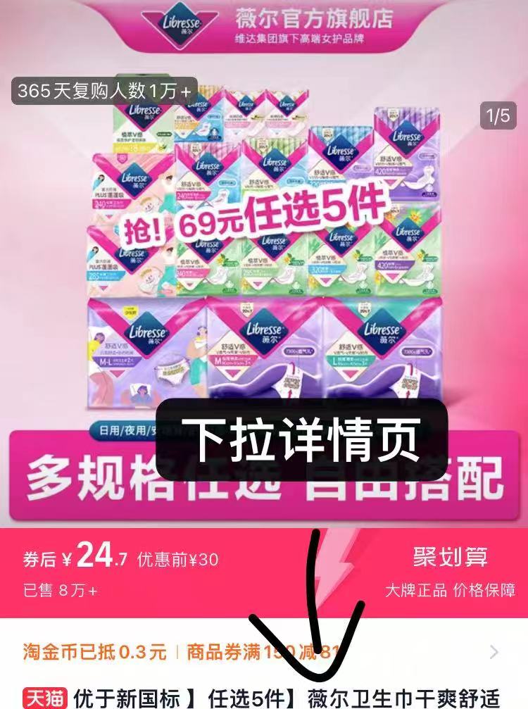 梭哈机制❗️任选5件薇尔卫生巾组合