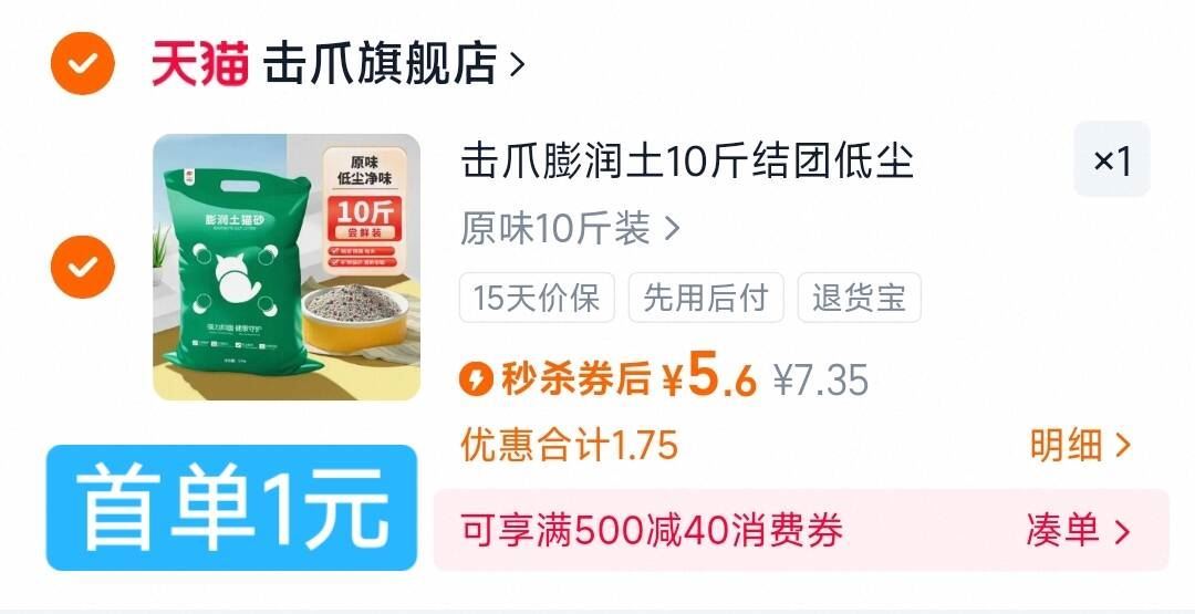 秒杀!击爪除臭抑菌膨润土猫砂10斤