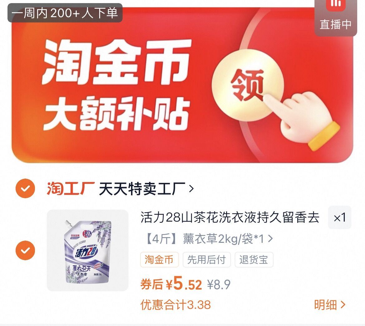 【1.4/斤！】活力28山茶花薰衣草洗衣液2kg