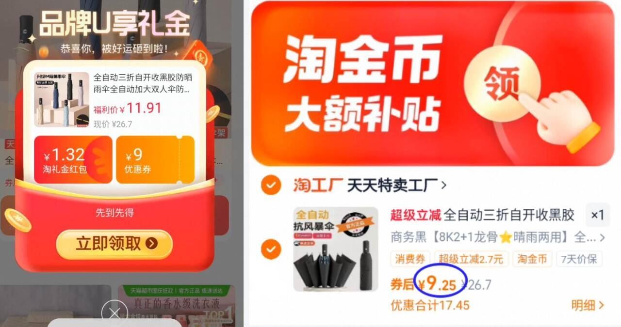 补贴+金币到手9.2！全自动三折伞