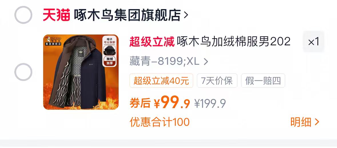 点击查看详情