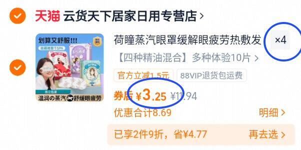 拍4件！荷瞳眼贴蒸汽眼罩40片