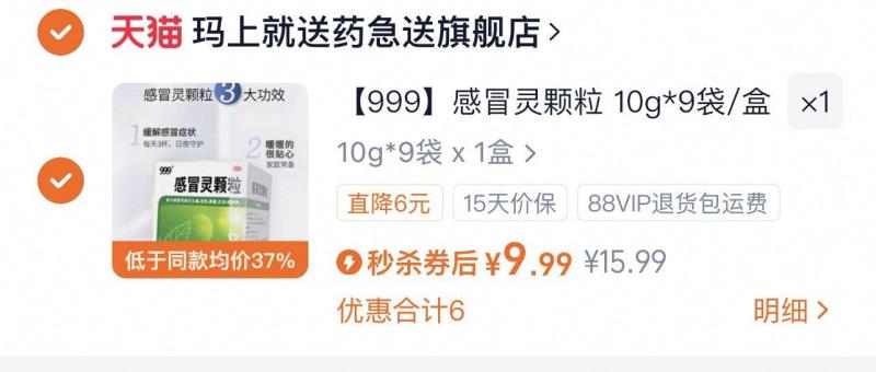 【神车】999感冒灵颗粒9袋止咳化痰