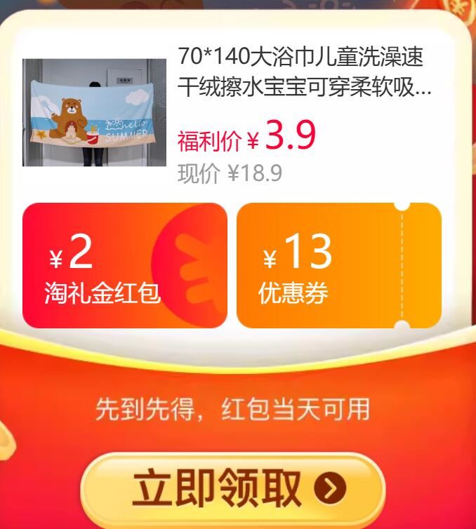 天降3.9！70*140cm！成人儿童速干大浴巾