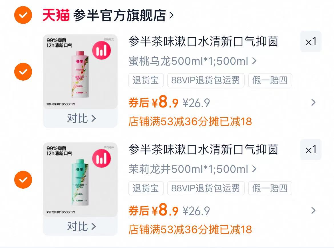 参半茶味漱口水抑菌除清新口气口臭持久留香