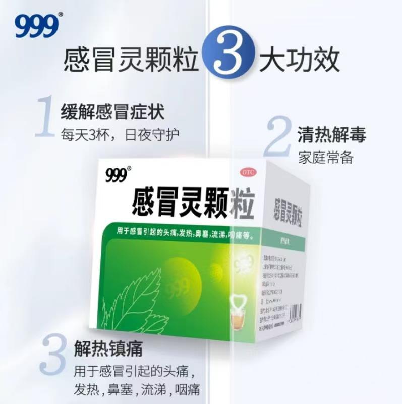 【神车】999感冒灵颗粒9袋止咳化痰