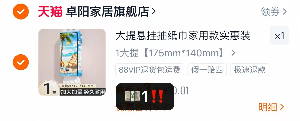 天降1元挂抽1大提！大包抽纸家用挂式