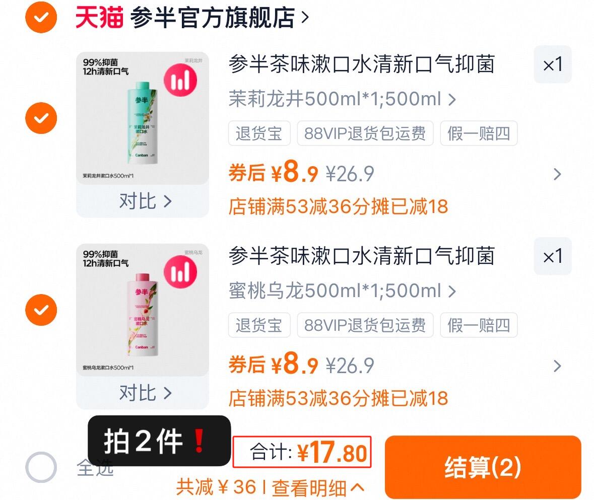 参半茶味漱口水抑菌除清新口气口臭持久留香