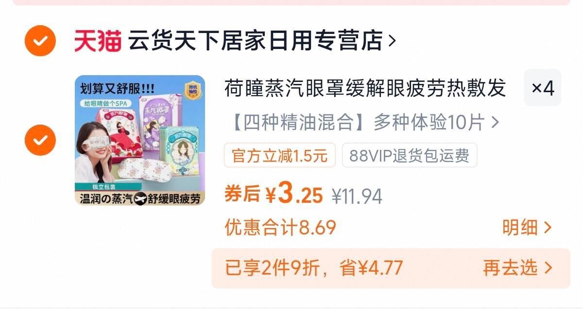 拍4件！荷瞳眼贴蒸汽眼罩40片