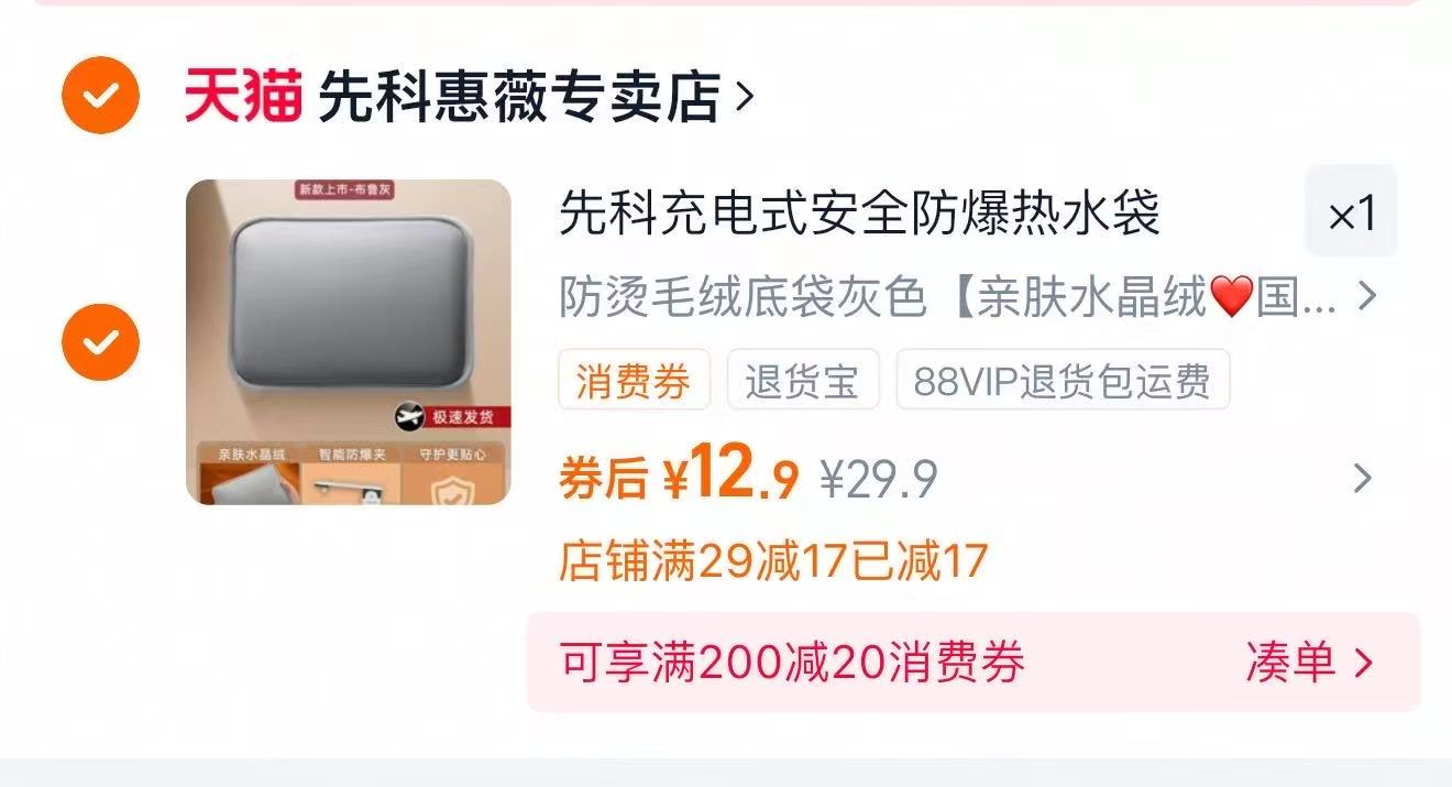 先科毛绒热水袋充电款+充电器