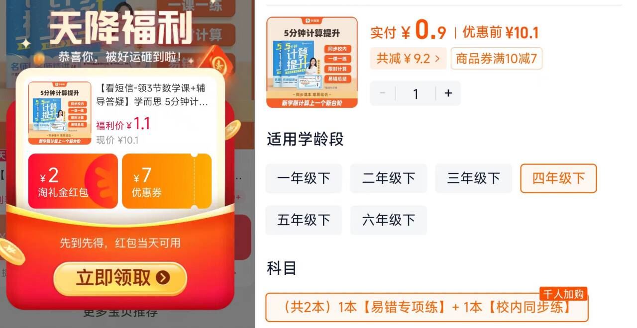 2本！0.9【学而思】易错专项练+校内同步练