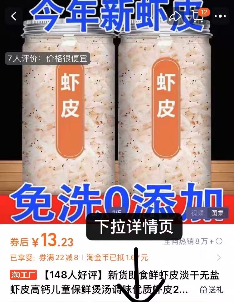 点击查看详情
