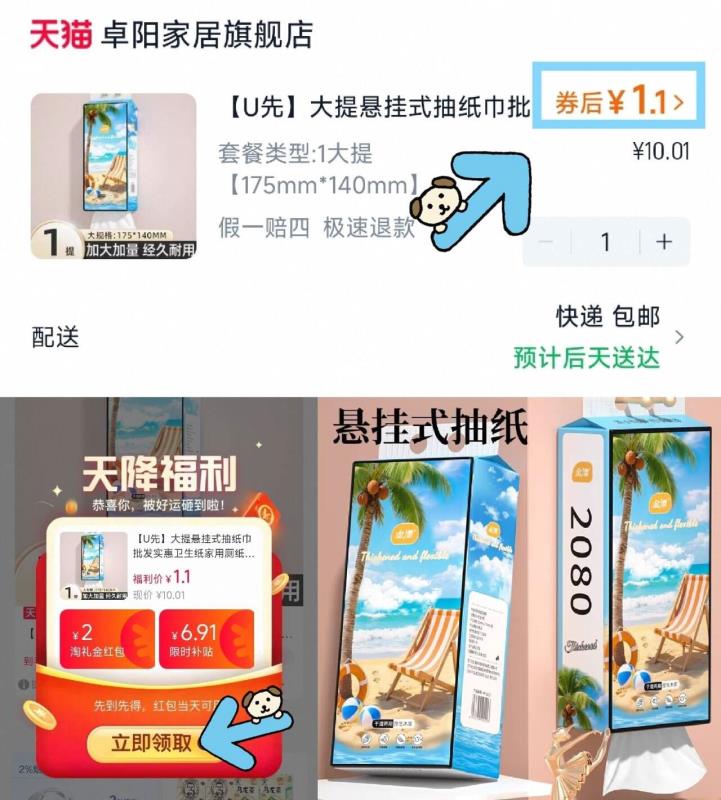 天降1.1！大提悬挂式抽纸巾卫生纸家用250抽