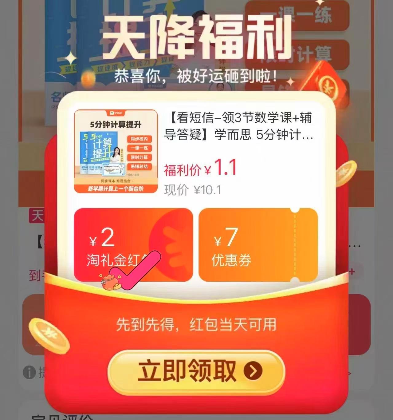 学而思 5分钟计算练习册