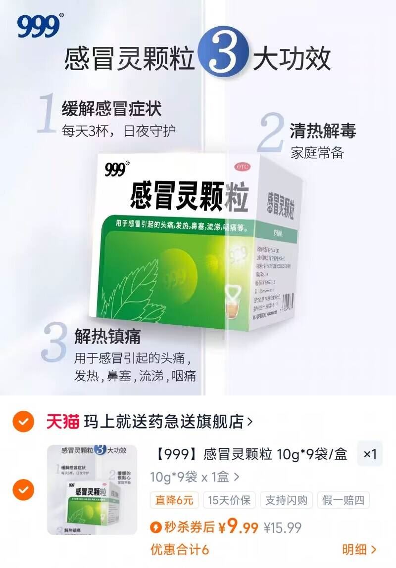 【神车】999感冒灵颗粒9袋止咳化痰