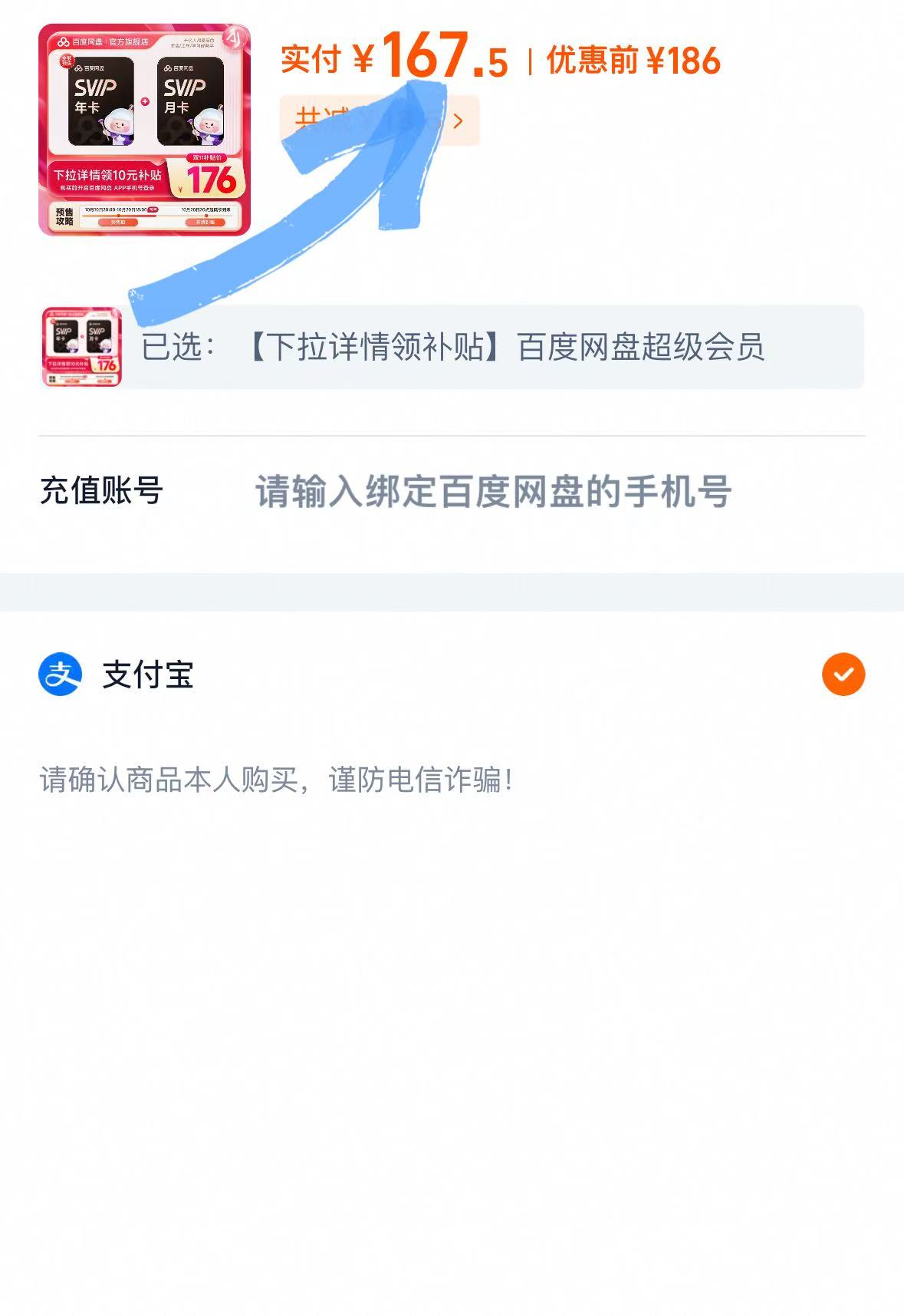 百度网盘超级会员svip13个月卡