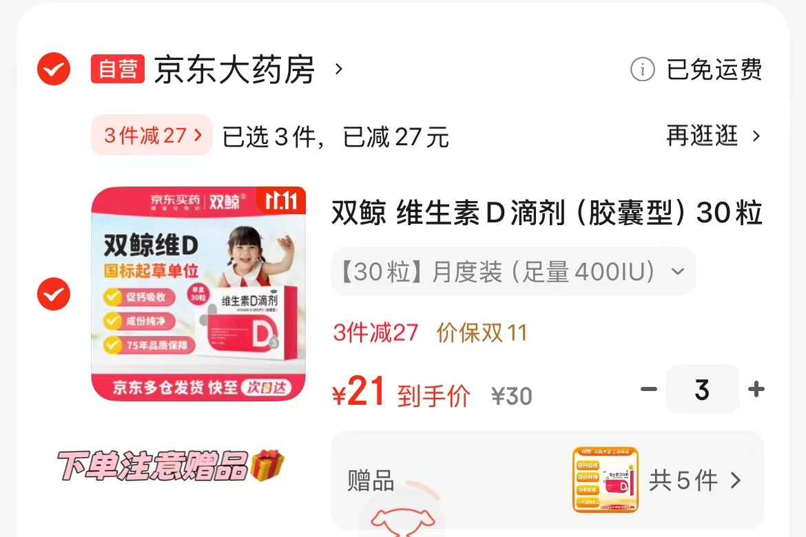 伊可新维生素AD滴剂胶囊型