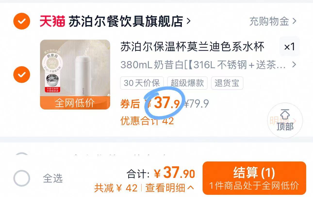 苏泊尔！高颜值316L保温杯380mL