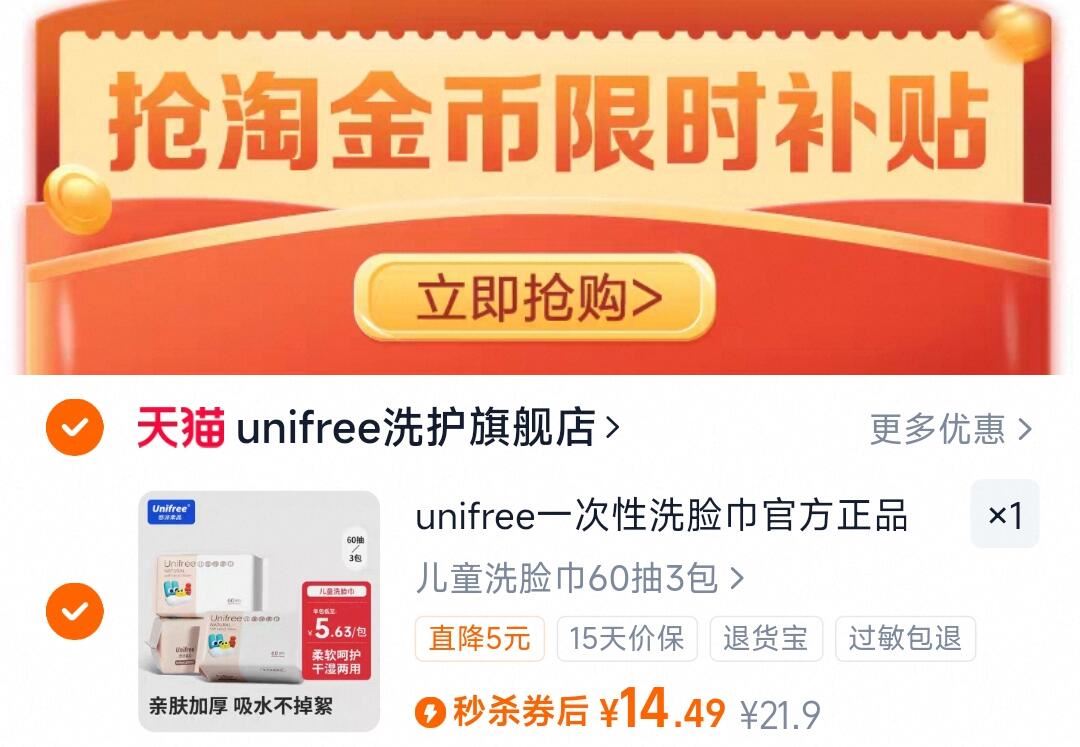 unifree洗脸巾一次性擦脸巾抽取式