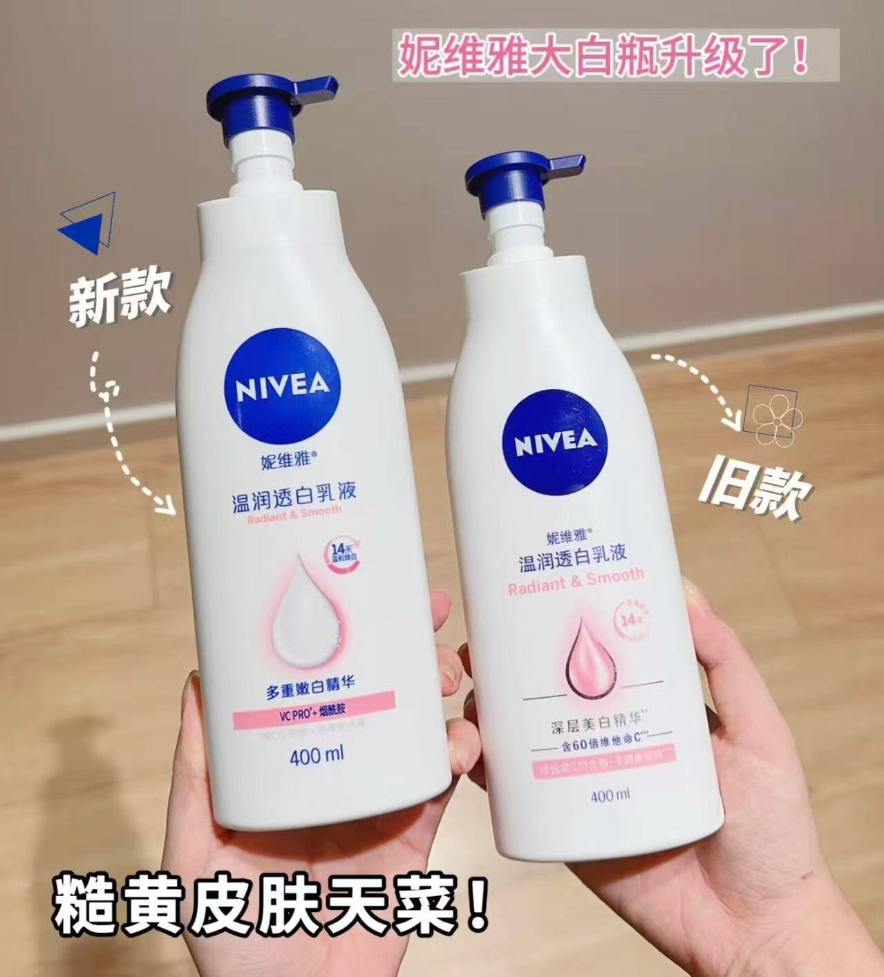 【孙颖莎同款】妮维雅大白瓶身体乳液美白