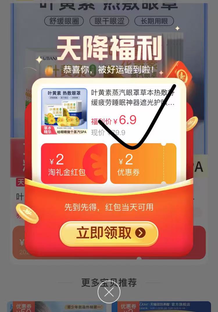 天降6.9!20贴叶黄素蒸汽眼罩