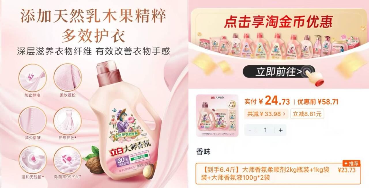 【秋冬护衣】立白大师香氛柔顺剂