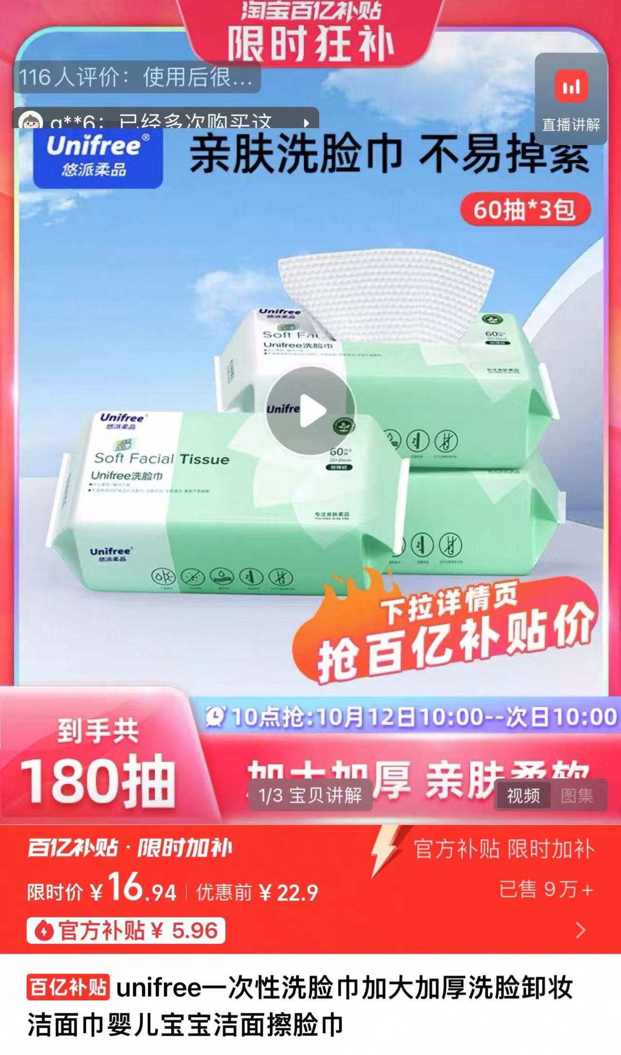 unifree一次性加大加厚洗脸巾60抽*3包