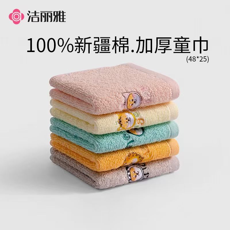 洁丽雅儿童毛巾4条装!