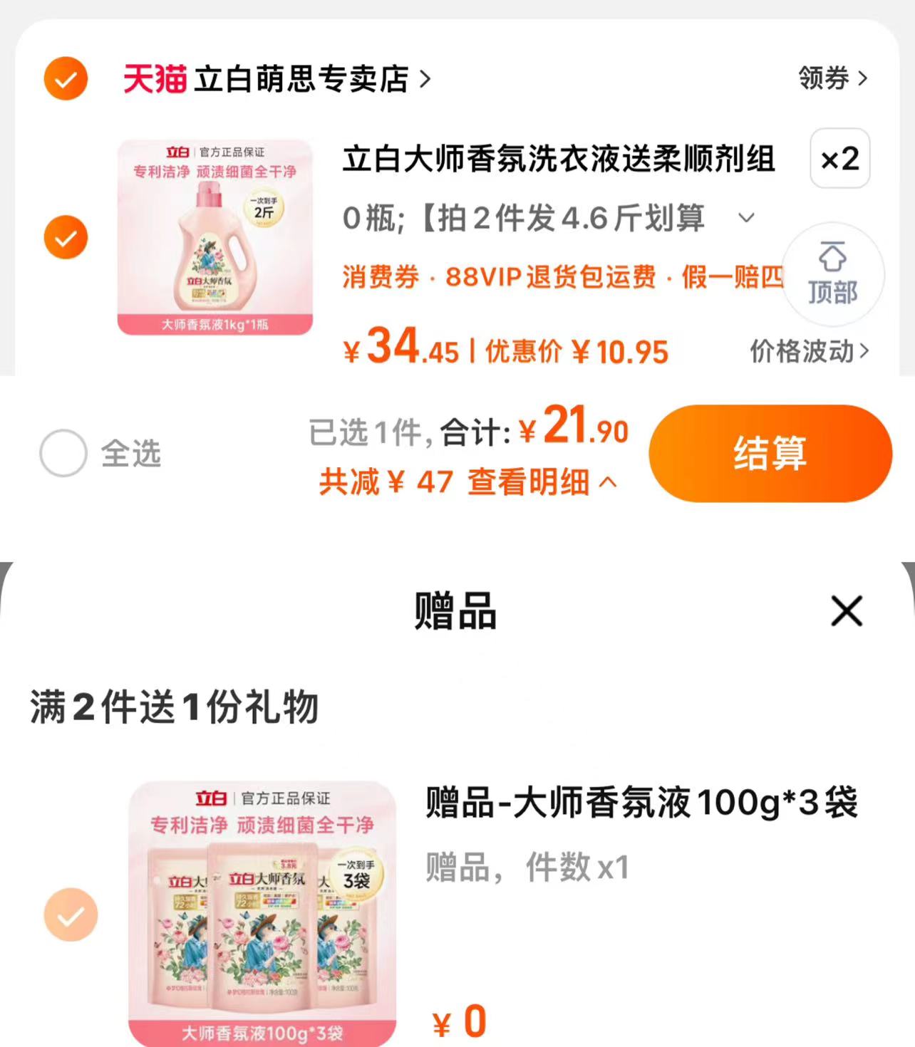 【拍两件】立白大师香氛洗衣液2斤*2瓶