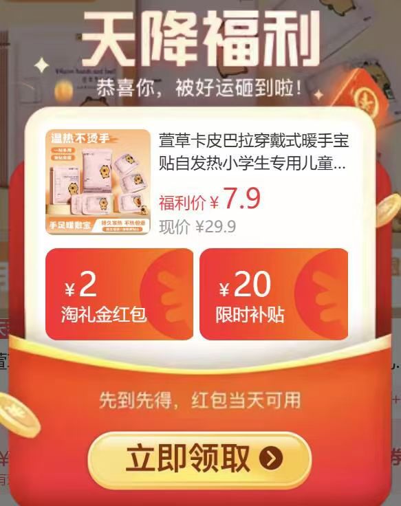 天降7.9元!萱草卡皮巴拉穿戴式暖手宝20片