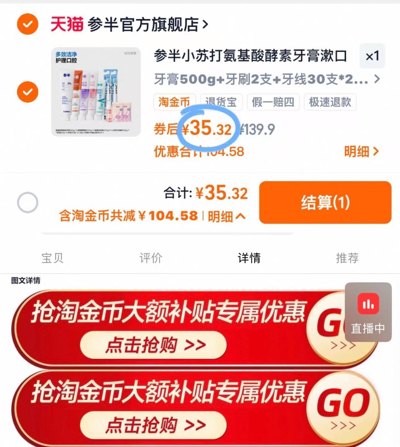 参半小苏打氨基酸酵素牙膏漱口水牙刷牙线口