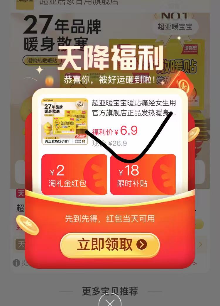 牌子！超亚增强款暖贴20片！