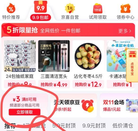 右上角淘金币0.47！暖暖一次性内裤