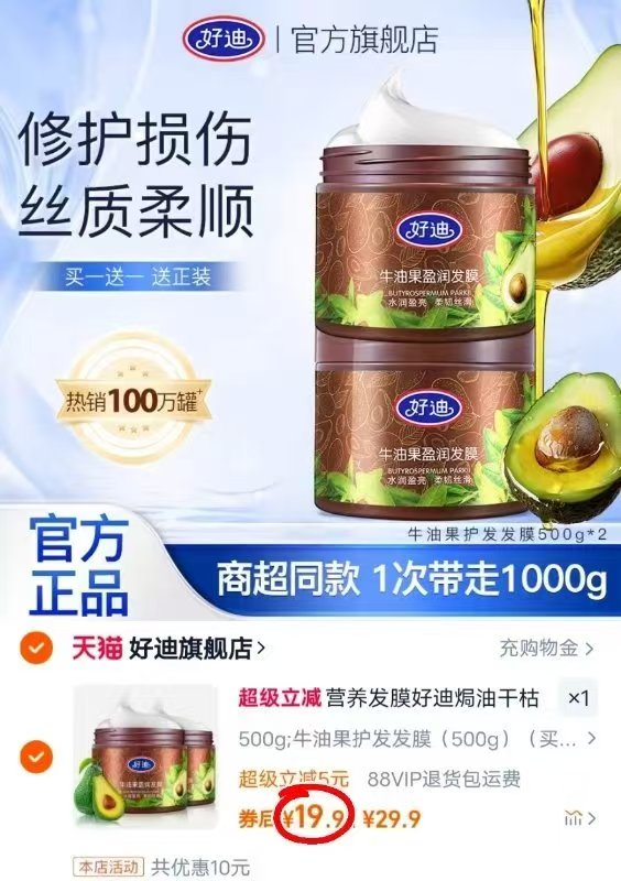 【好迪】发膜营养修复共1000g