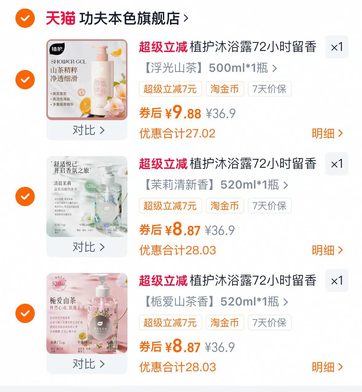 拍3件！植护持久香氛沐浴露3瓶*520ml