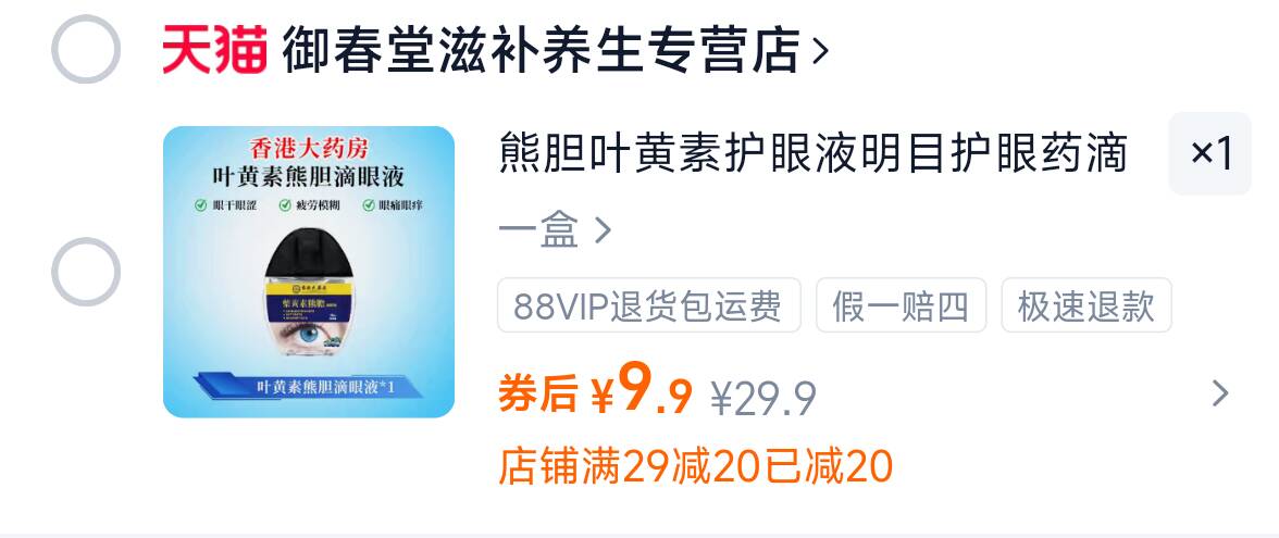熊胆叶黄素护眼液明目护眼药滴水