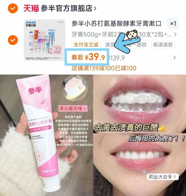 参半小苏打氨基酸酵素牙膏漱口水牙刷牙线口