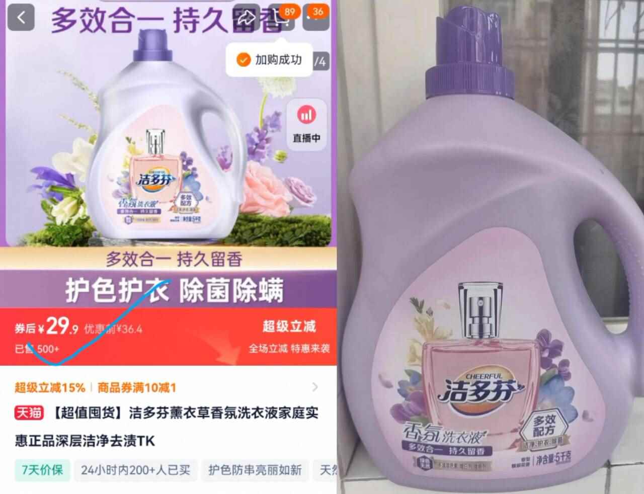 27元立白洁多芬薰衣草香氛洗衣液10斤