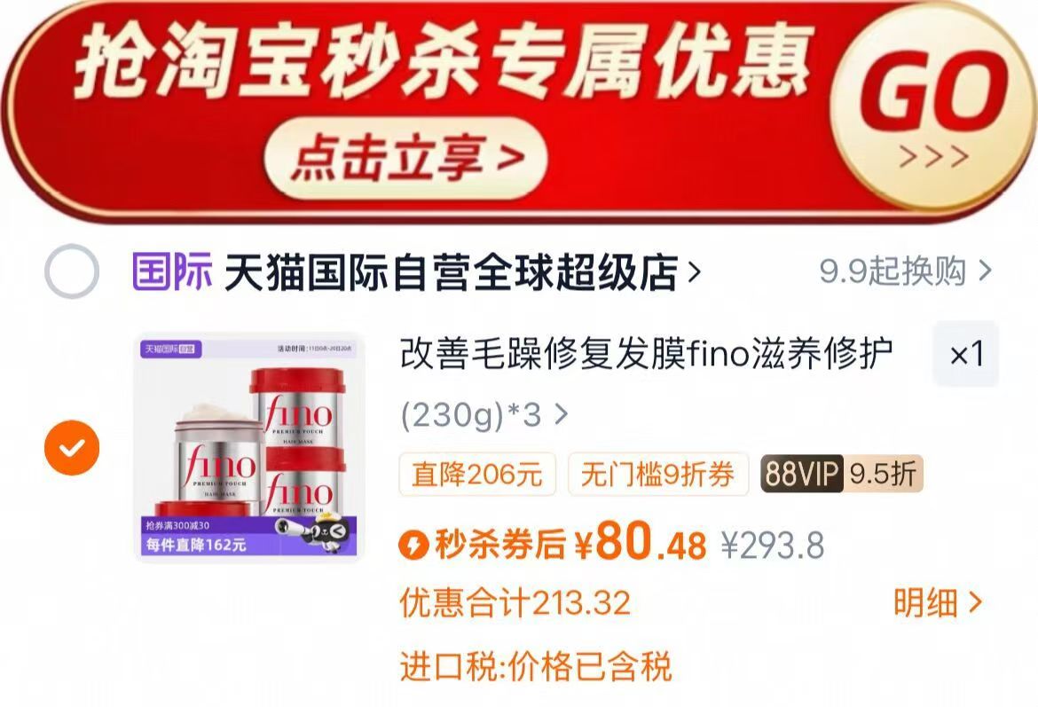 【自营】fino透润美容液发膜230g*3