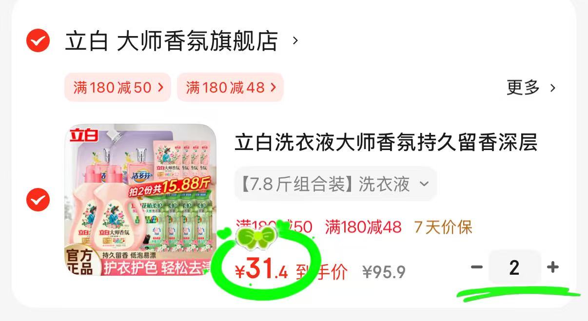 【秋冬护衣】立白大师香氛柔顺剂