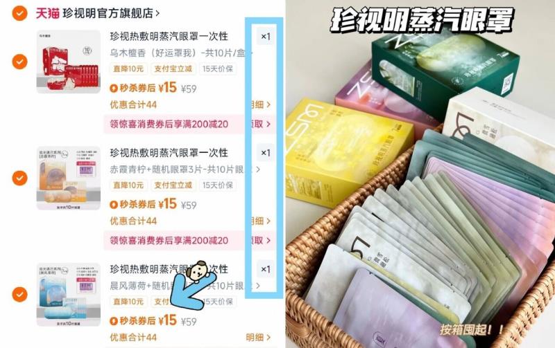 珍视明蒸汽眼罩热敷发热舒缓眼疲劳眼罩遮光